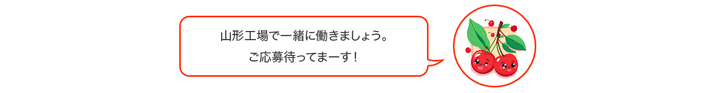 ここまで見ていただきありがとうございます!少しでも気になった方、ぜひご応募ください。
